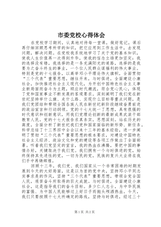 市委党校心得体会