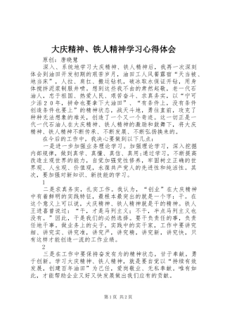 大庆精神、铁人精神学习心得体会