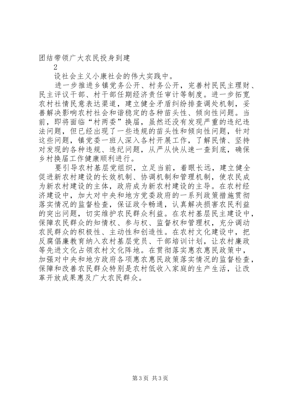 乡镇书记学习《农村基层干部廉洁履行职责若干规定(试行)》心得体会_第3页