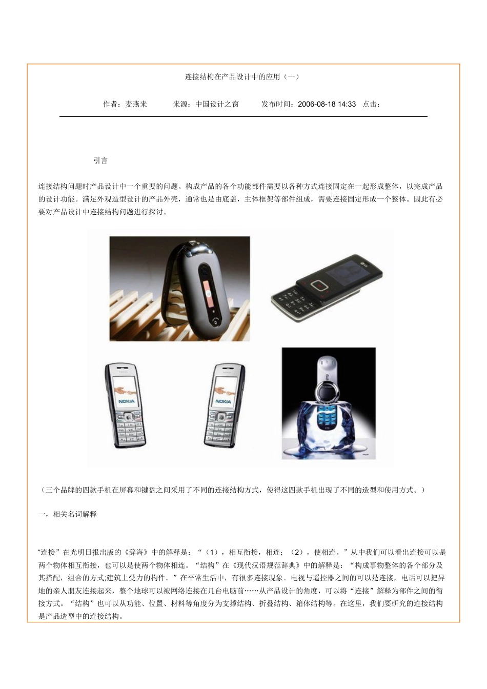 连接结构的应用_第1页