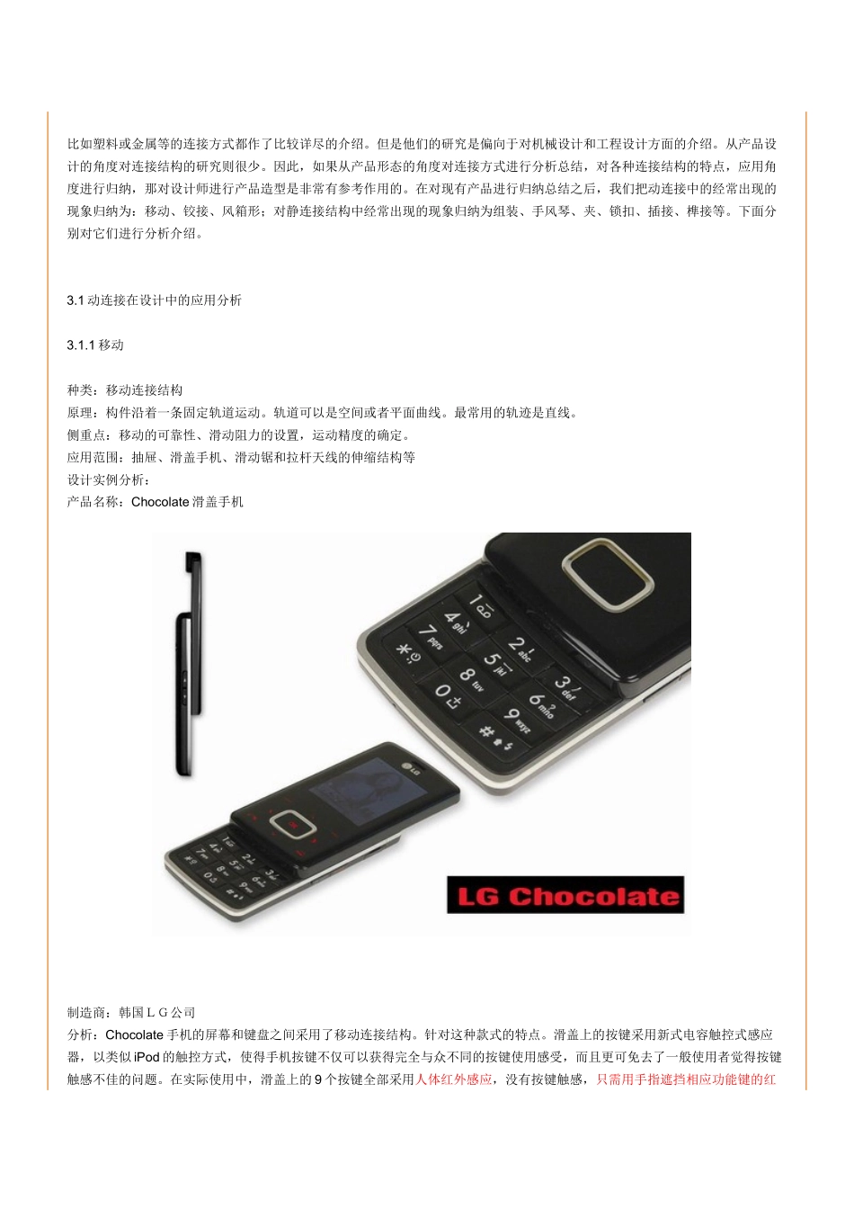 连接结构的应用_第3页