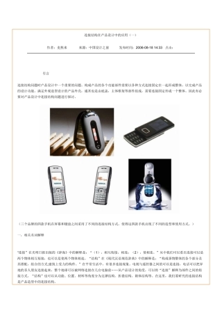 连接结构的应用
