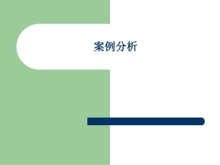 高层办公楼案例分析