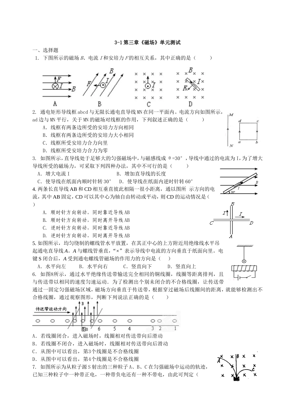 第三章磁场单元测试题_第1页