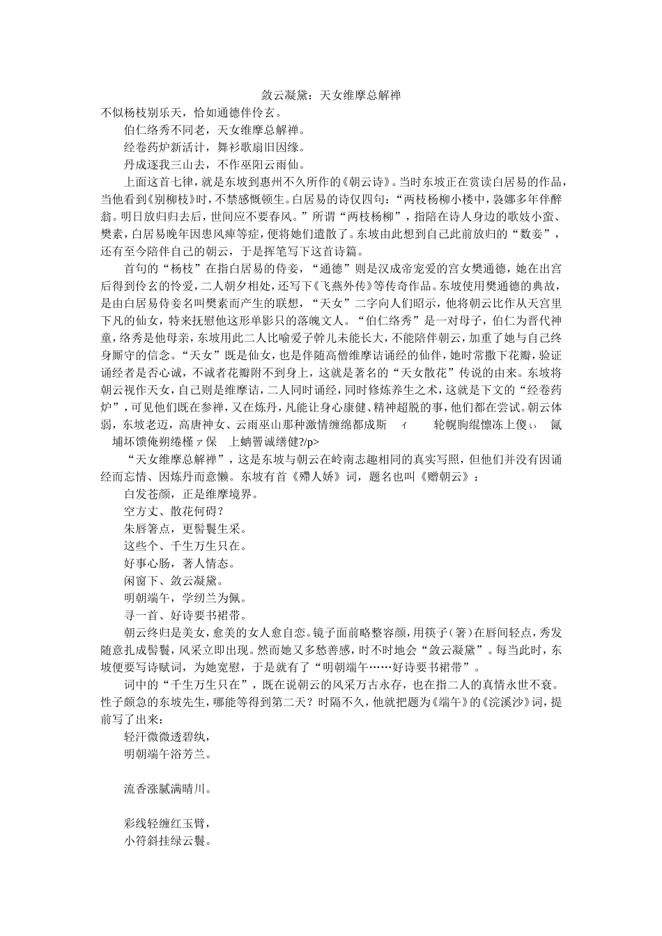 敛云凝黛：天女维摩总解禅_第1页