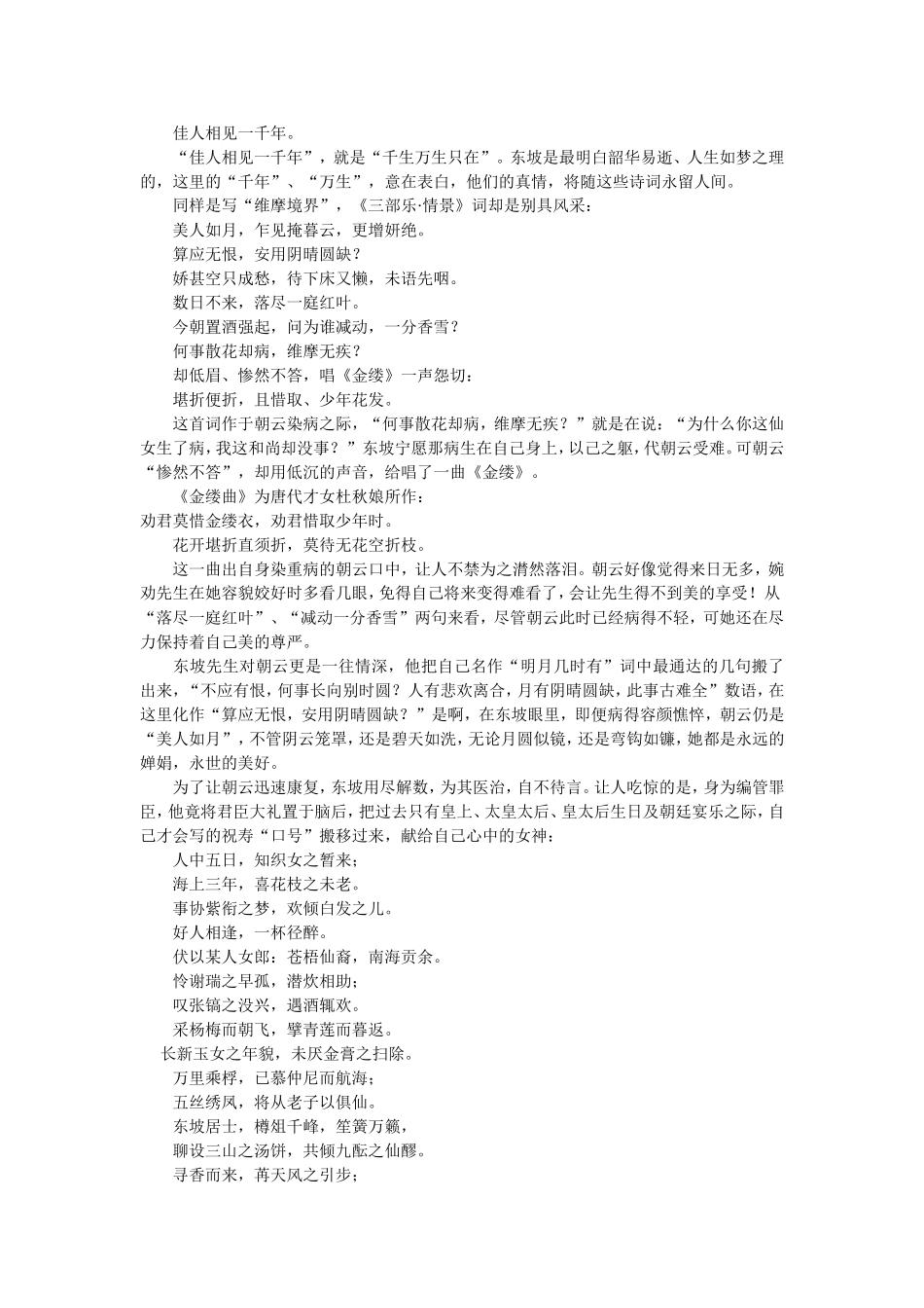 敛云凝黛：天女维摩总解禅_第2页