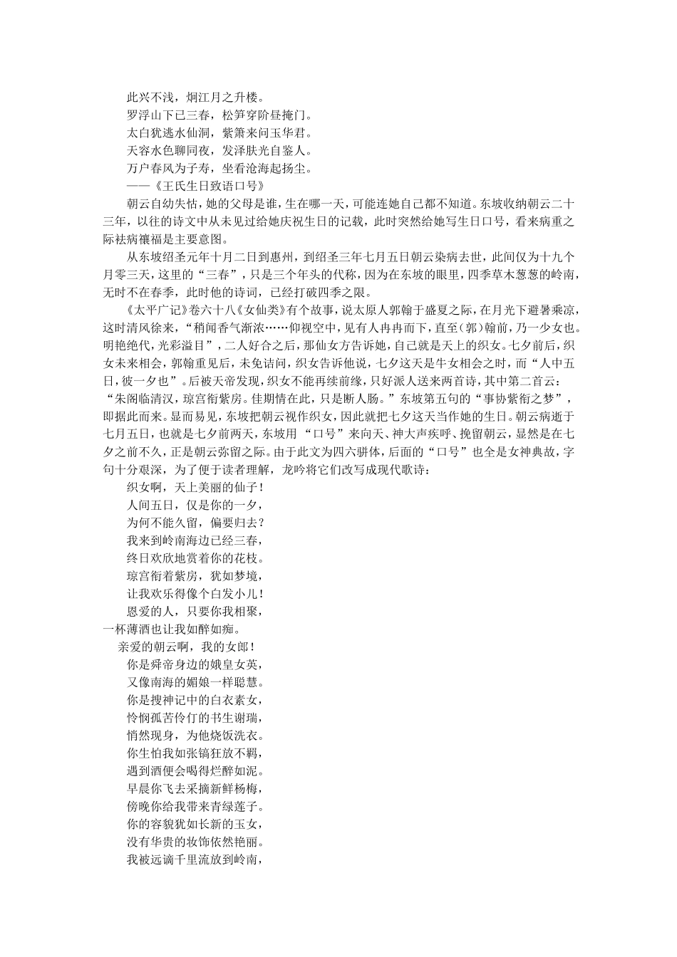 敛云凝黛：天女维摩总解禅_第3页
