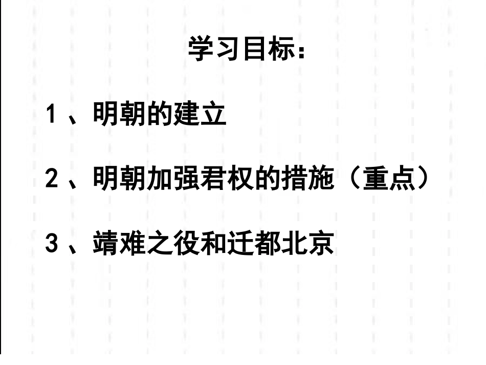 明朝君主的加强_第3页