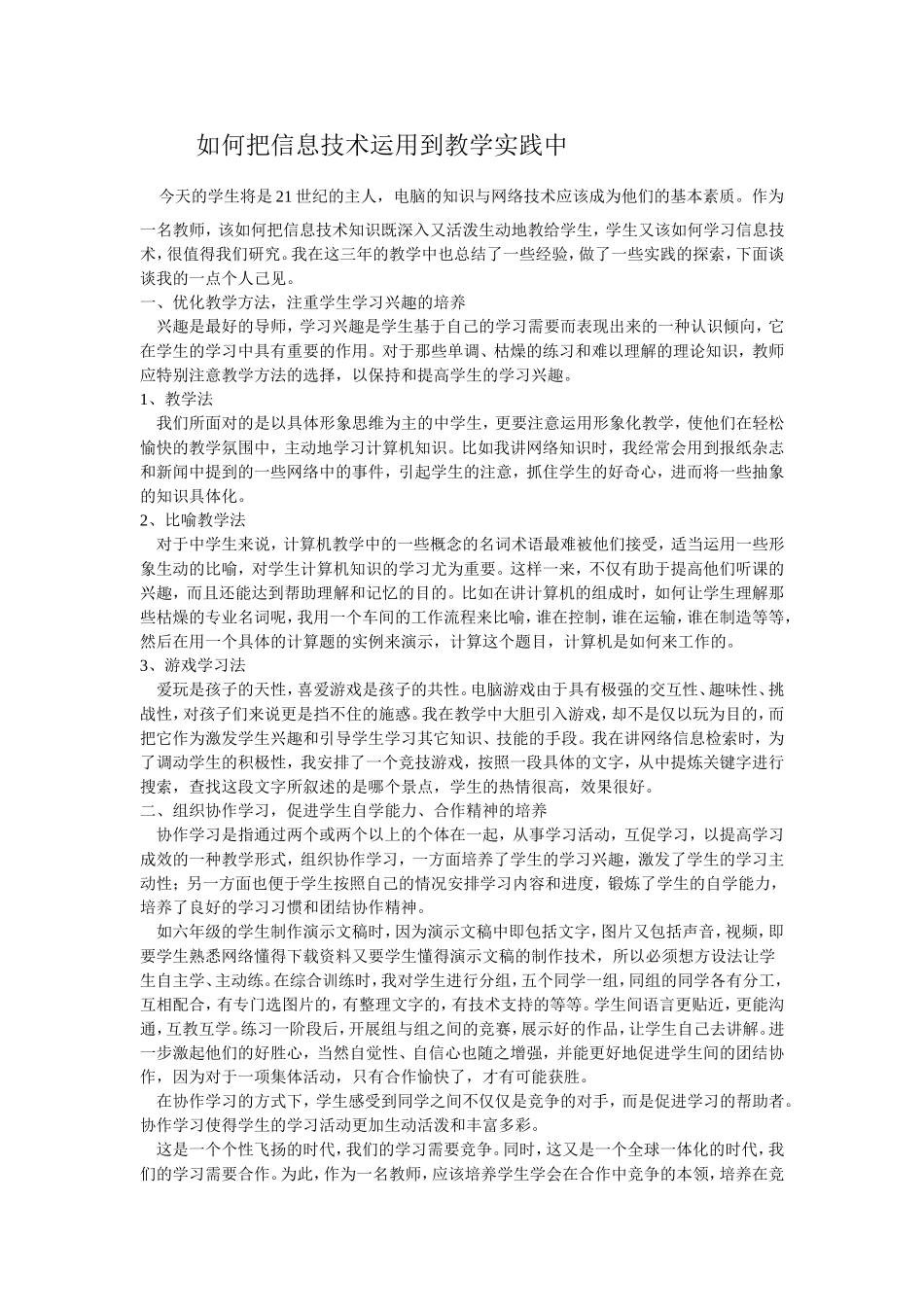 如何把信息技术运用到教学实践中_第1页
