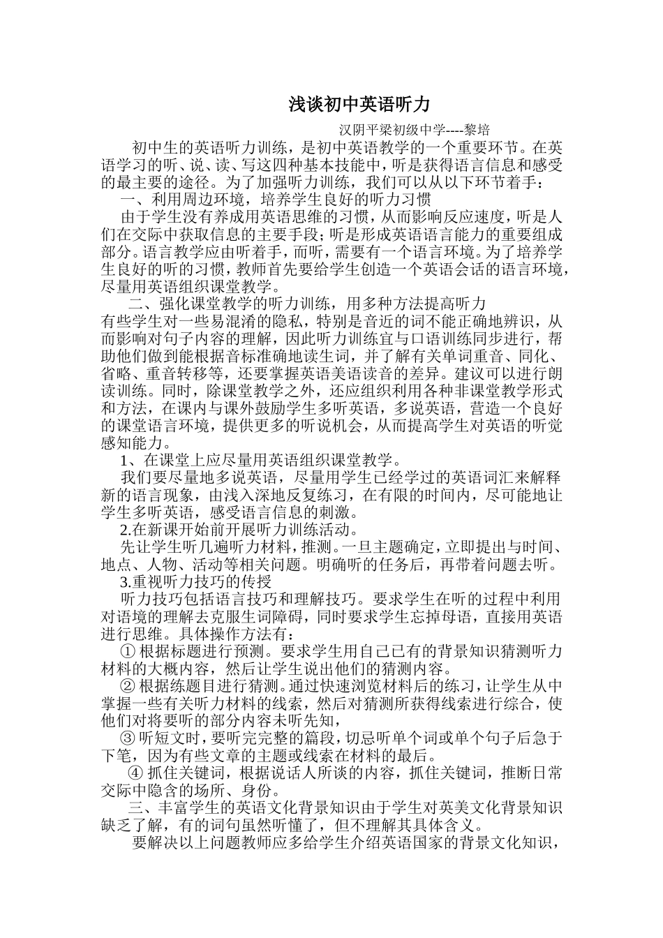 浅谈英语听力--黎培_第1页