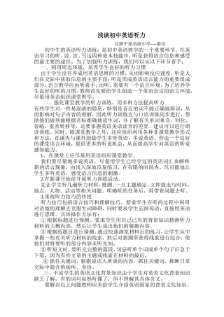 浅谈英语听力--黎培