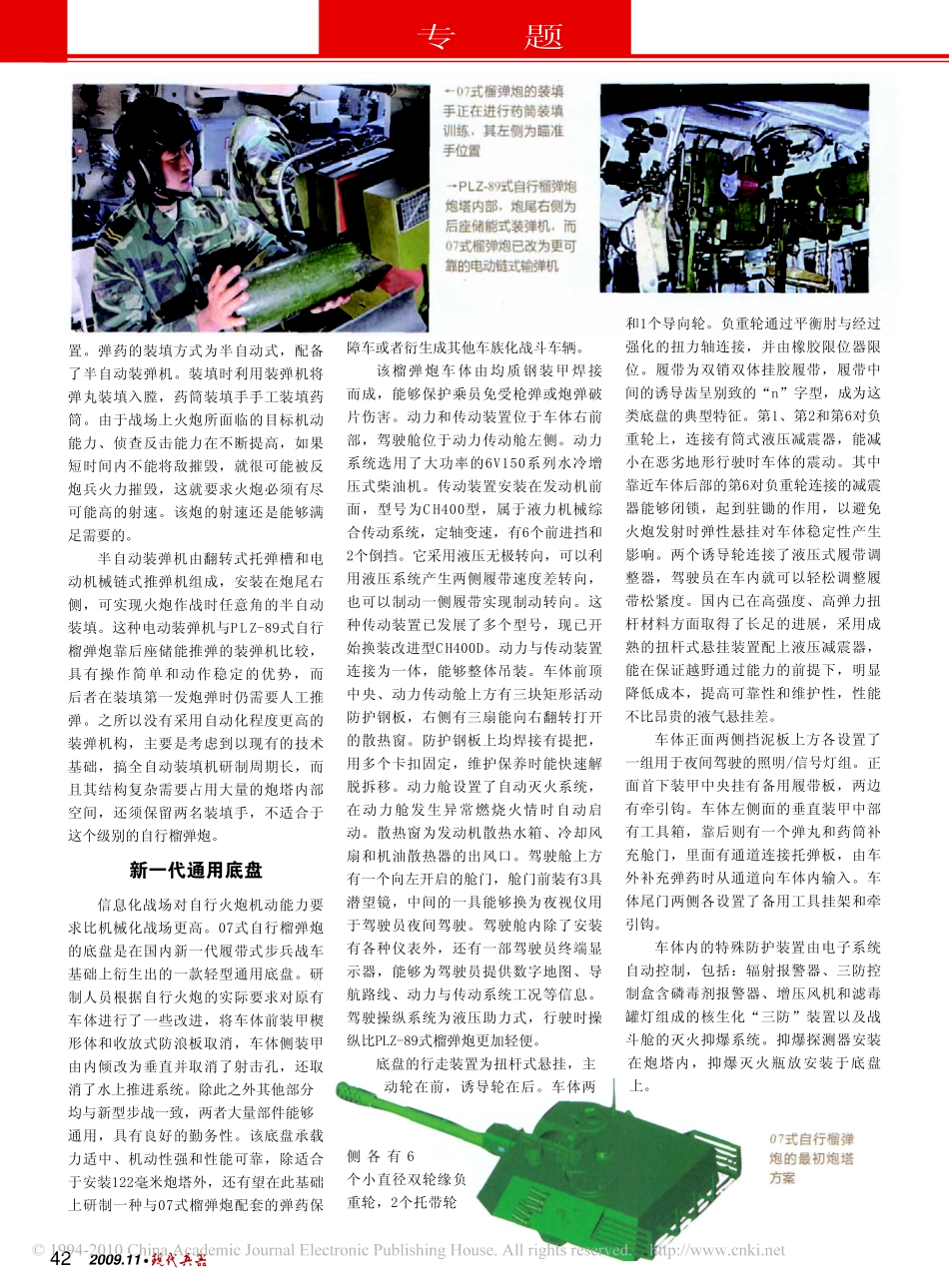 仰首咆哮撼山岳我国07式122毫米自行榴弹炮展新姿_第3页
