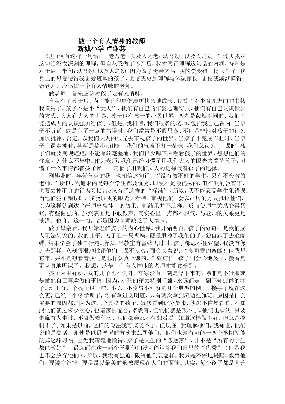 做一个有人情味的老师(卢谢燕)_第1页