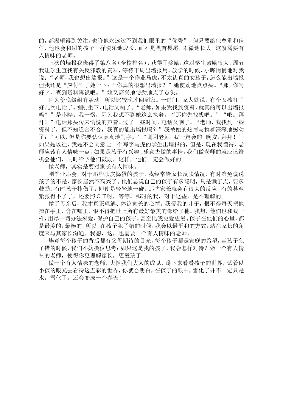做一个有人情味的老师(卢谢燕)_第2页