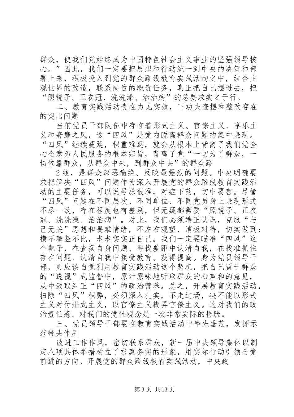 反对四风走群众路线学习心得体会_第3页