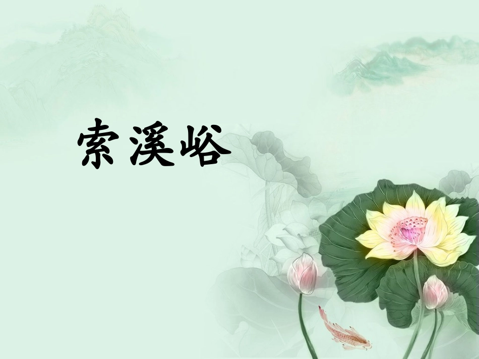 索溪峪的“野”_第2页
