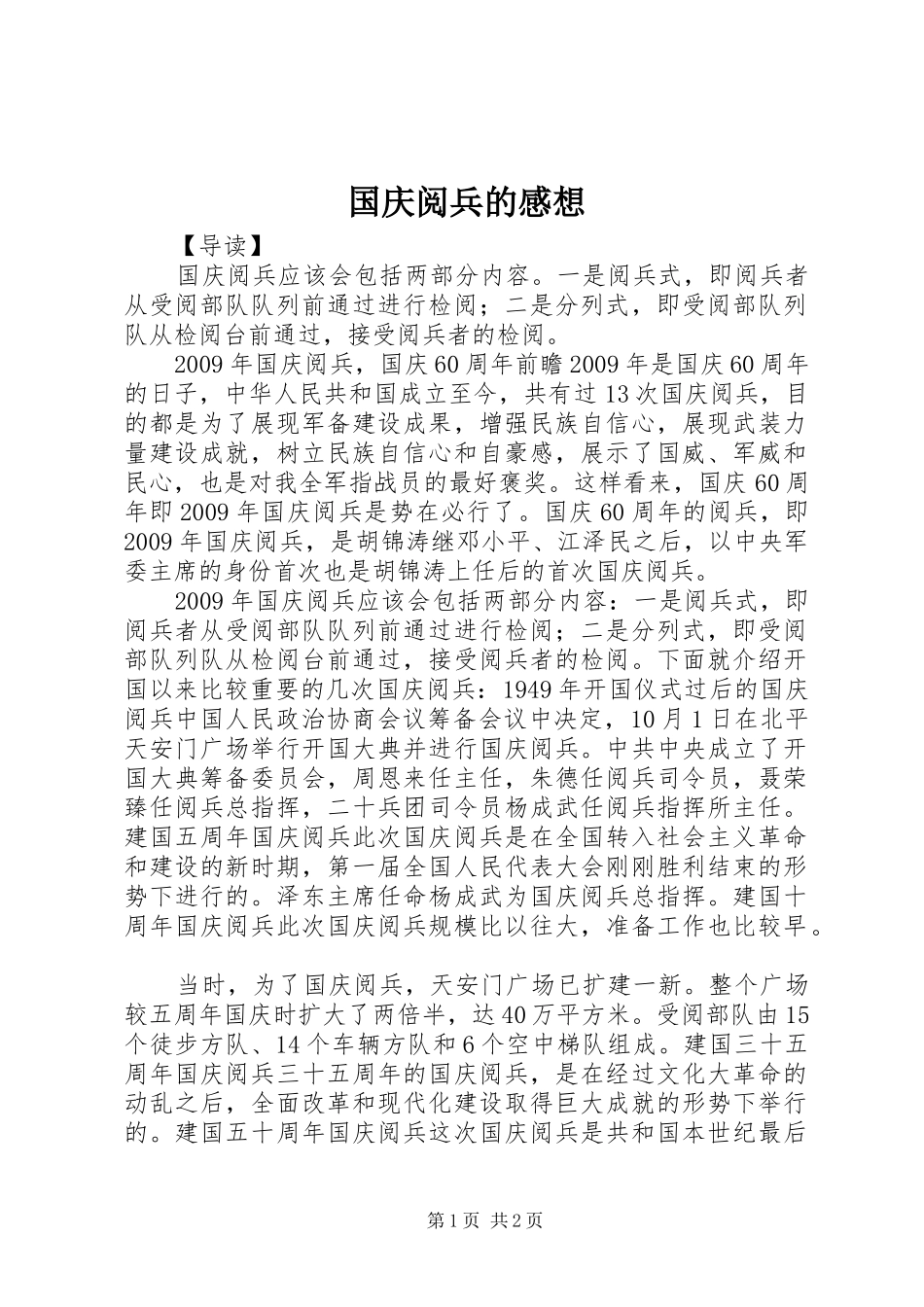 国庆阅兵的感想_第1页