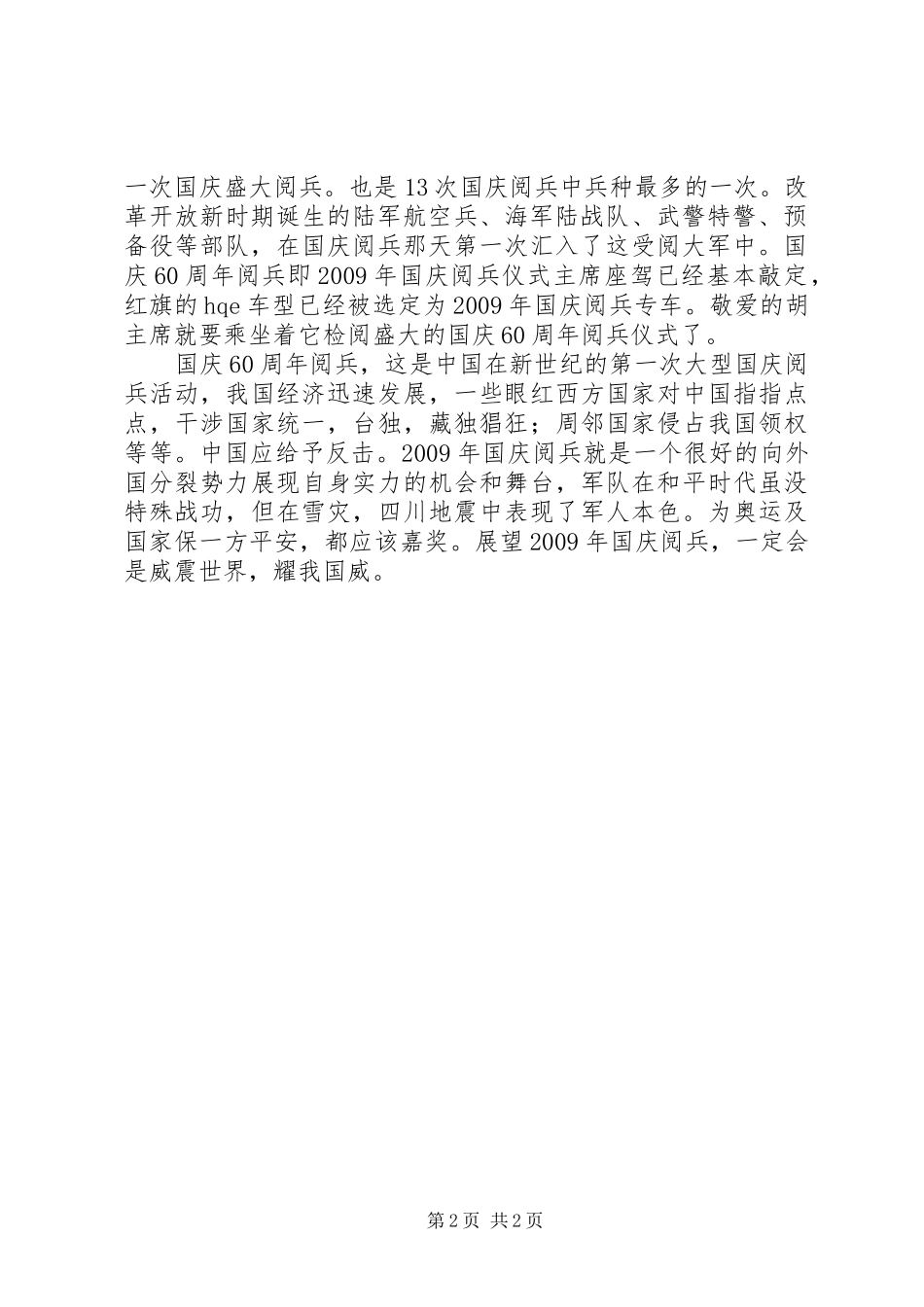 国庆阅兵的感想_第2页