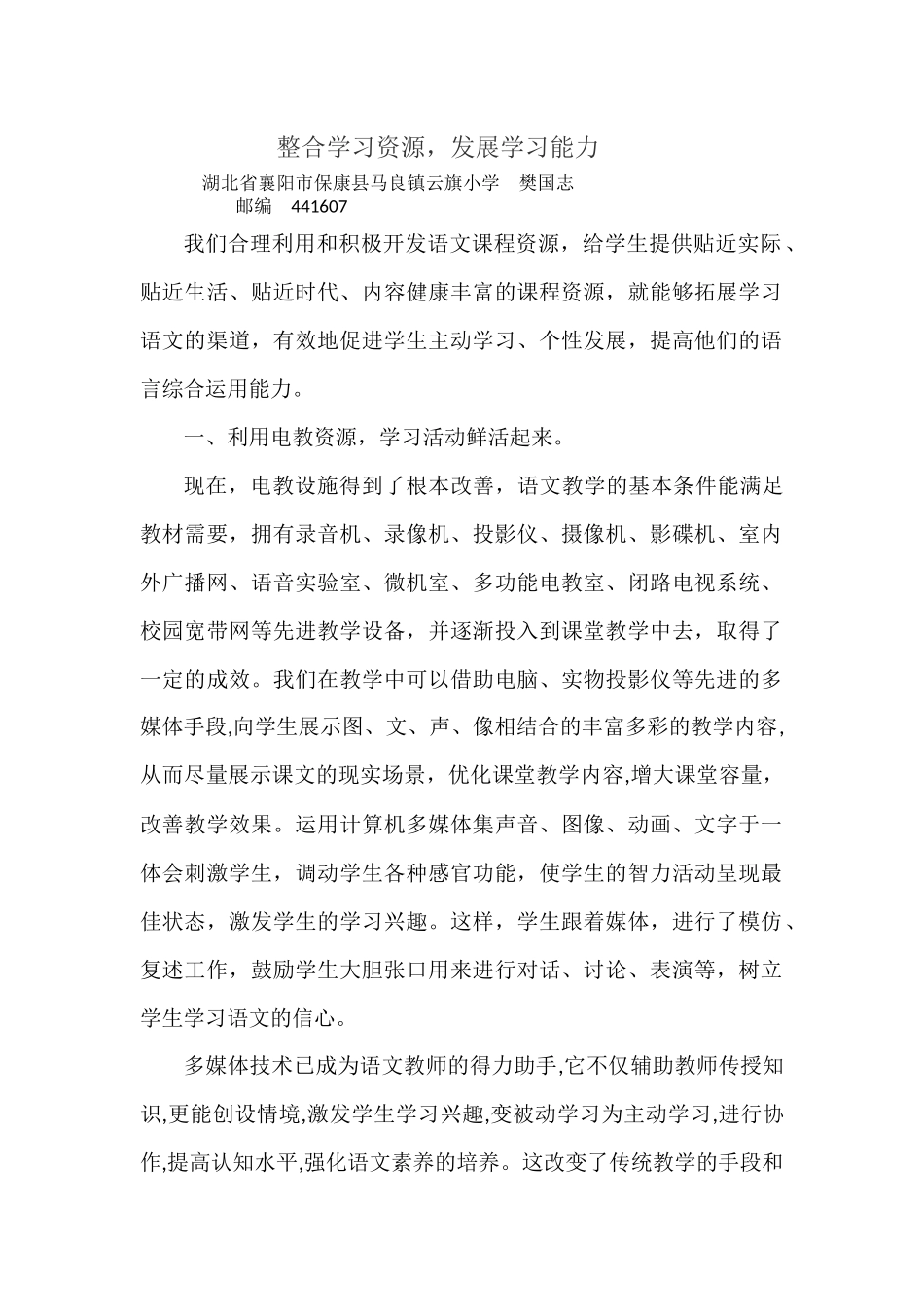 整合学习资源，发展学习能力_第1页