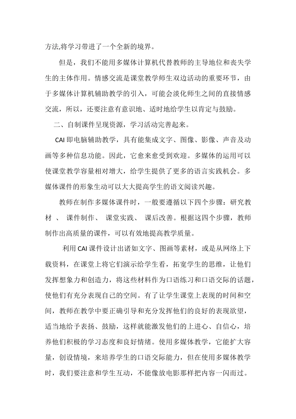整合学习资源，发展学习能力_第2页