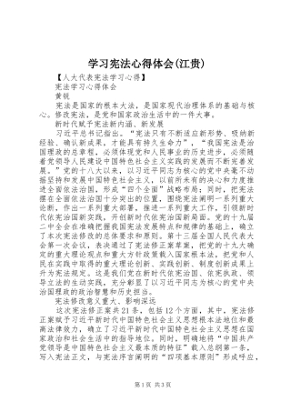 学习宪法心得体会(江贵)