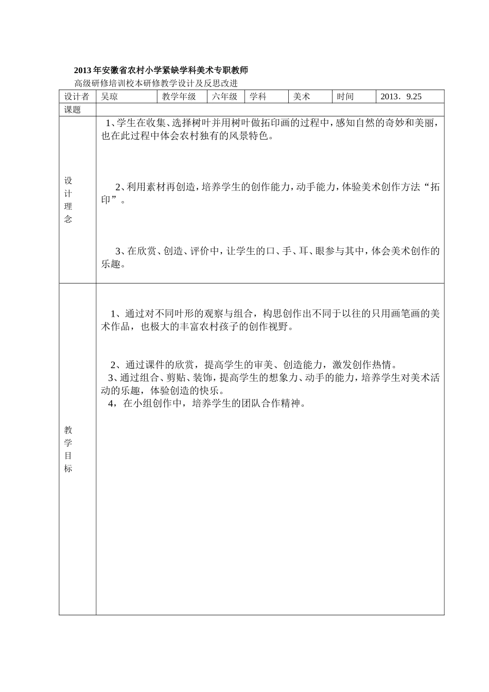 2013年安徽省农村小学紧缺学科美术专职教师_第1页