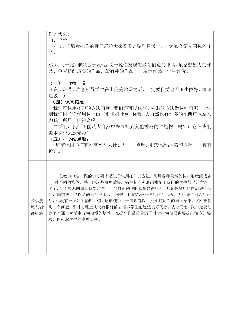 2013年安徽省农村小学紧缺学科美术专职教师_第3页