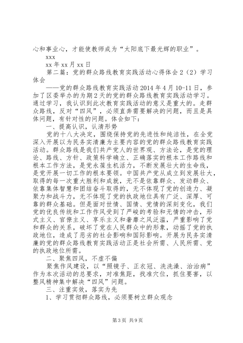 党的群众路线教育活动心得体会2_第3页