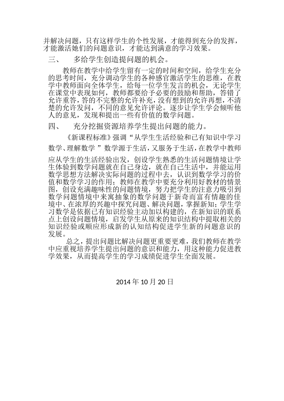谈在数学教学中如何培养学生提出问题的能力_第2页