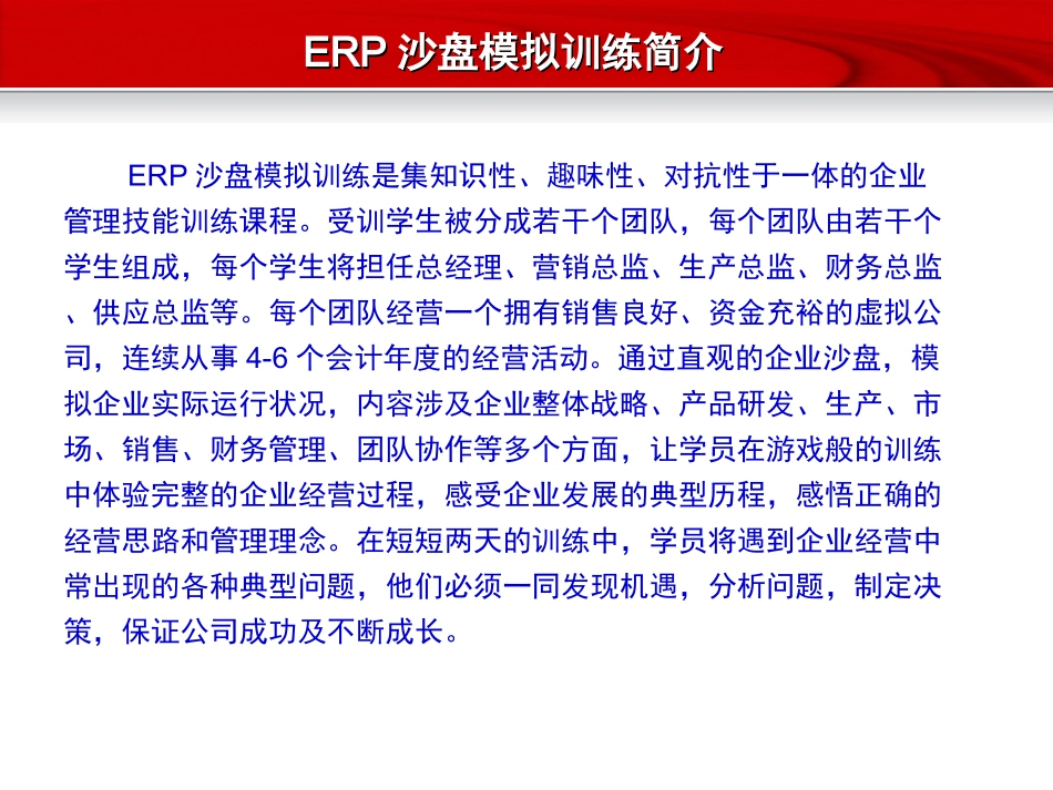 沙盘模拟对抗教程_第2页