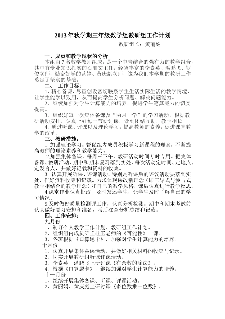2013年秋学期三年级数学教研组工作计划_第1页