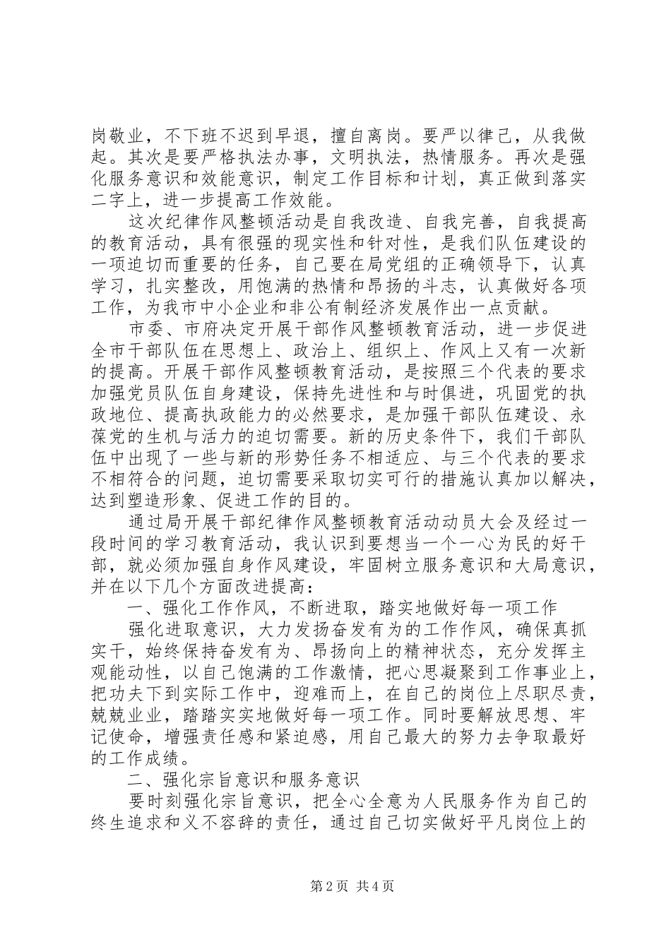 干部纪律作风整顿心得体会_第2页