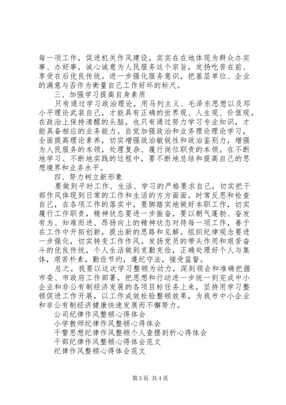 干部纪律作风整顿心得体会_第3页