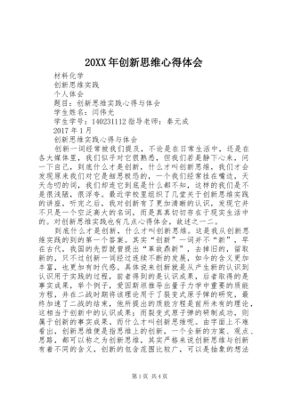 20XX年创新思维心得体会 (5)