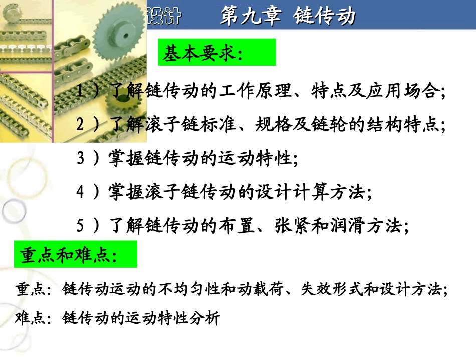 第九章  链传动_第2页
