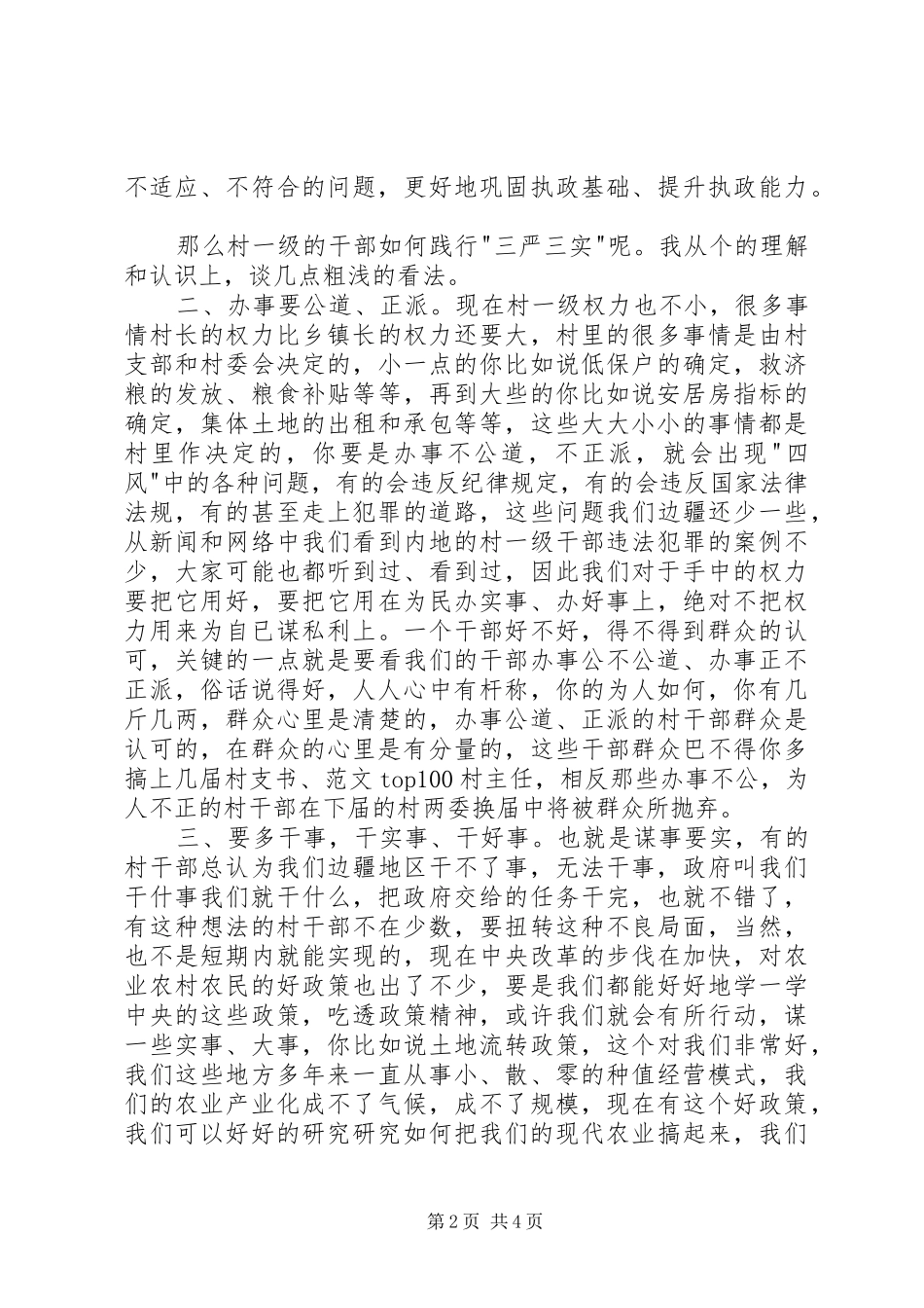 20XX年三严三实学习心得体会：解决党员干部作风问题_第2页
