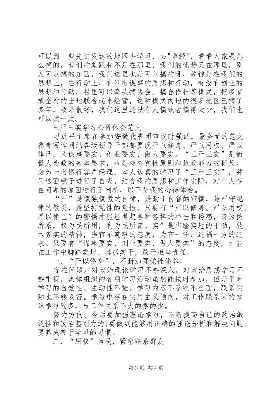 20XX年三严三实学习心得体会：解决党员干部作风问题_第3页