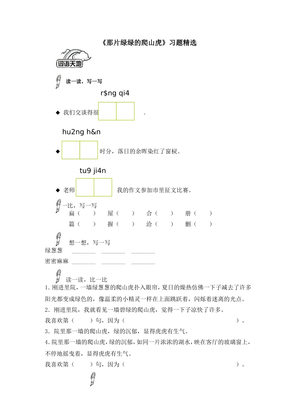 《那片绿绿的爬山虎》习题精选1_第1页