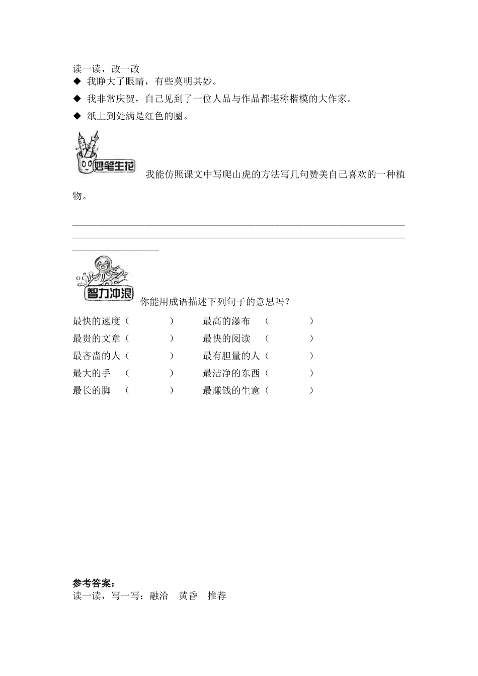 《那片绿绿的爬山虎》习题精选1_第2页