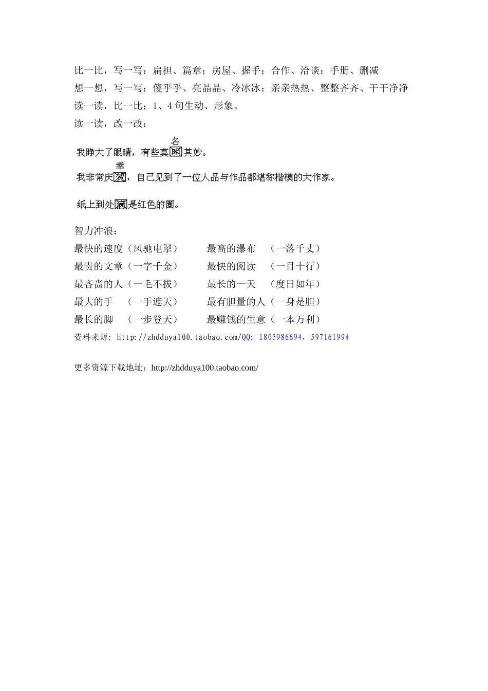 《那片绿绿的爬山虎》习题精选1_第3页