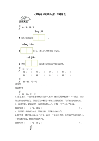 《那片绿绿的爬山虎》习题精选1