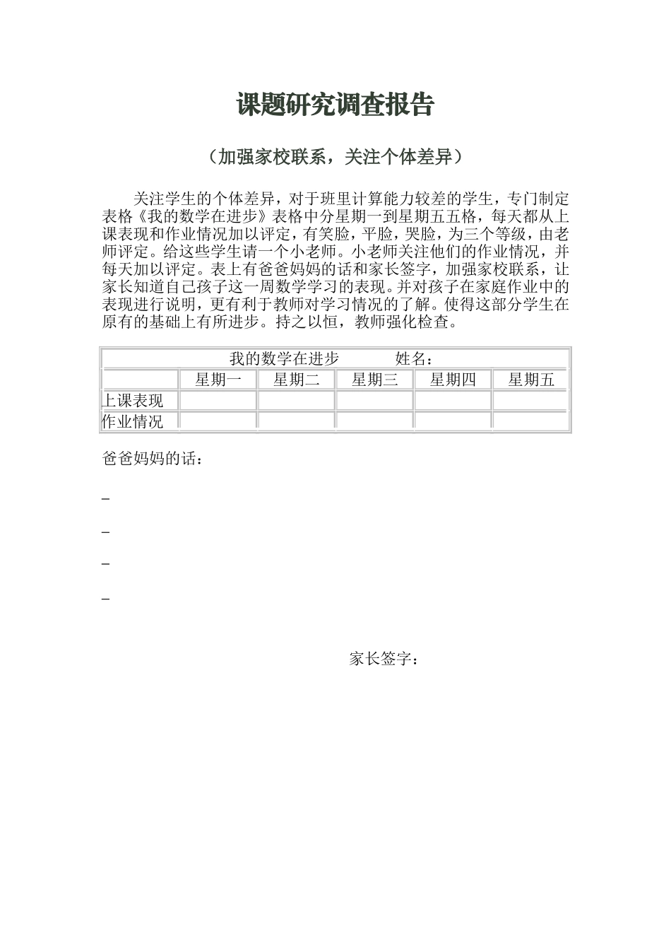 加强家校联系_第1页