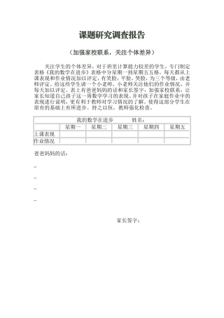 加强家校联系