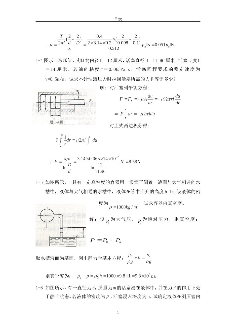 液压与气压传动 左建明主编 第四版 课后答案_第2页