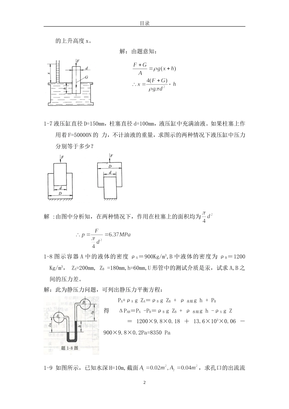 液压与气压传动 左建明主编 第四版 课后答案_第3页
