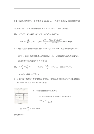 液压与气压传动 左建明主编 第四版 课后答案