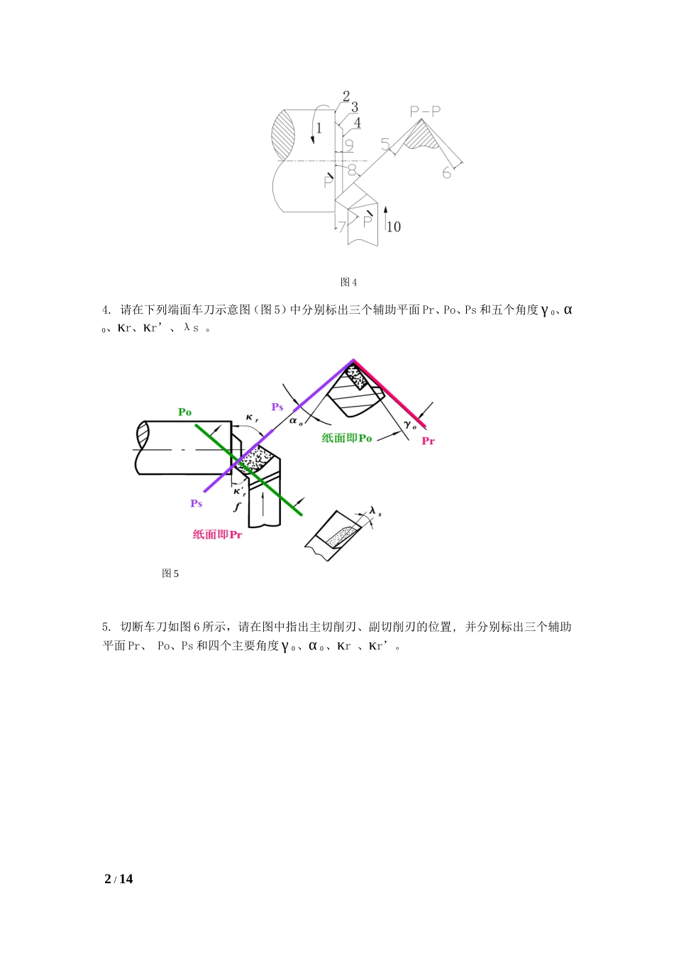 综合题答案机械制造技术_第2页