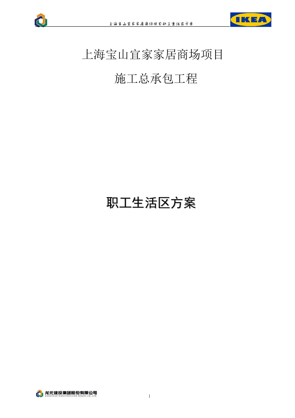 职工生活区方案_第1页