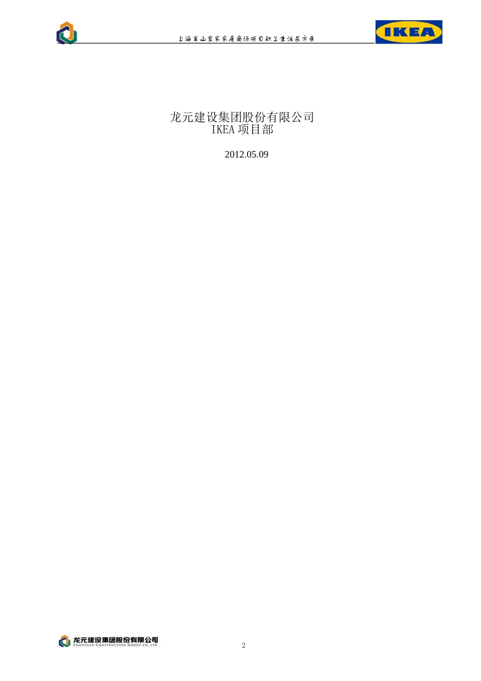 职工生活区方案_第2页