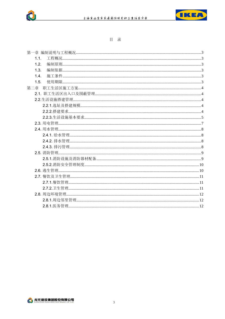 职工生活区方案_第3页